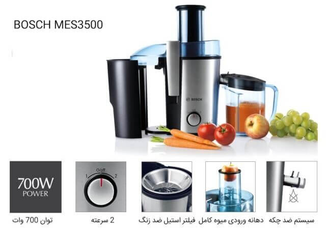 آب میوه گیری بوش 700 وات