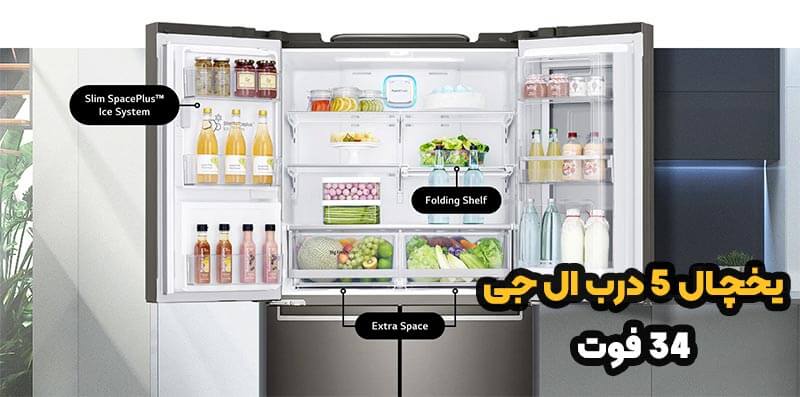 یخچال اینستاویو الجی مدل X39 | اینستاویو 34 فوت الجی مدل X39