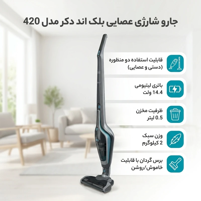 جارو شارژی عصایی بلک اند دکر مدل SVA420B